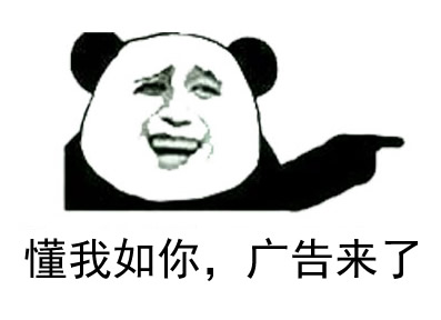 广告